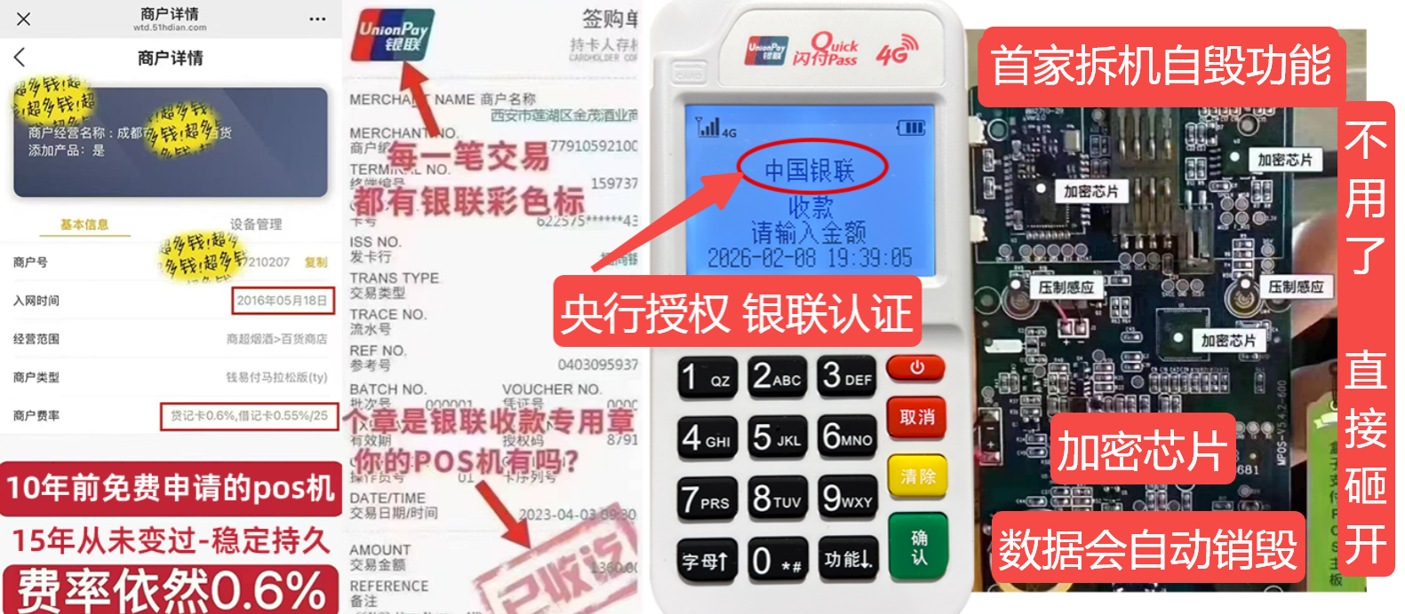 工农pos机办理联系方式