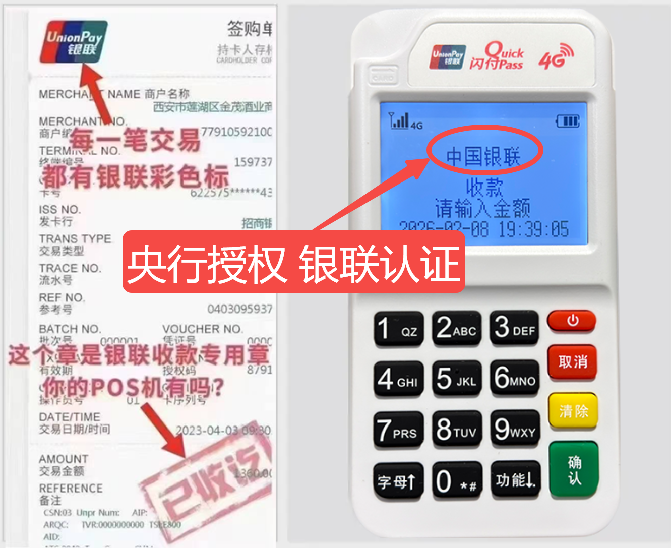 工农秒到账POS机费率比较，真实用户评价+超值免费领取机会限时开放