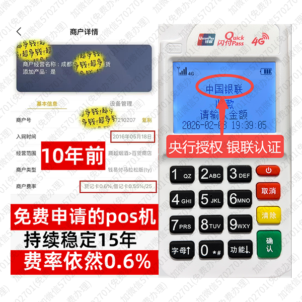 工农免费POS机领取攻略，费率最低稳定，资金秒到账无忧